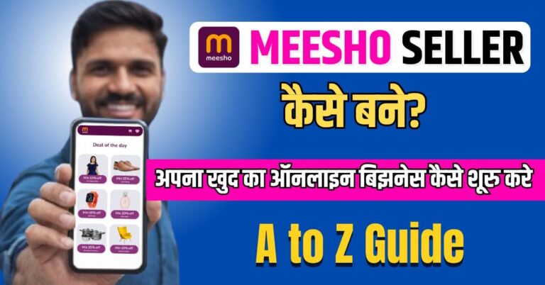 Meesho Seller Kaise Bane