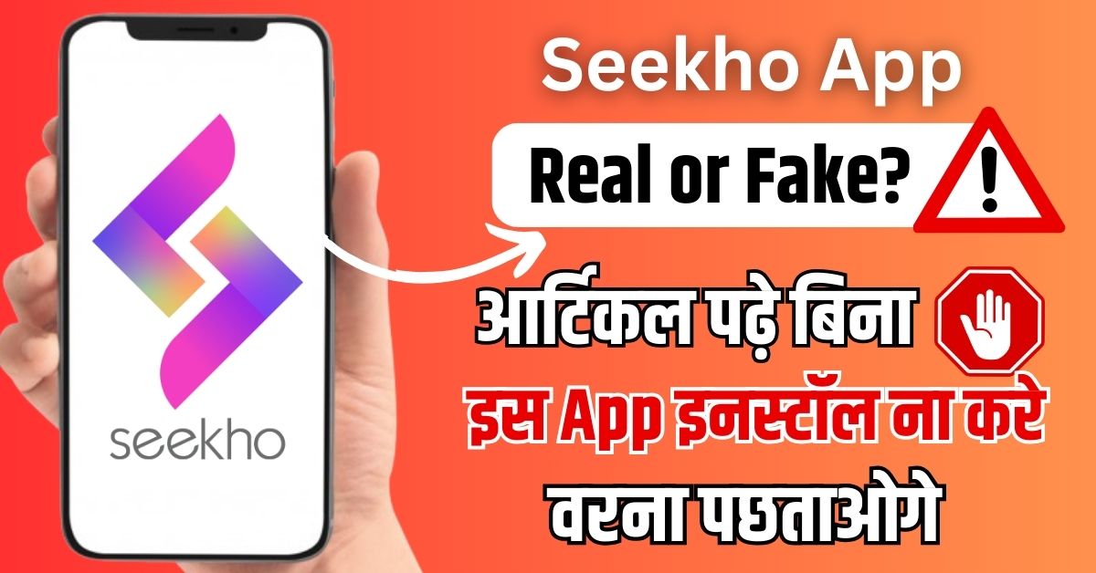 Seekho App