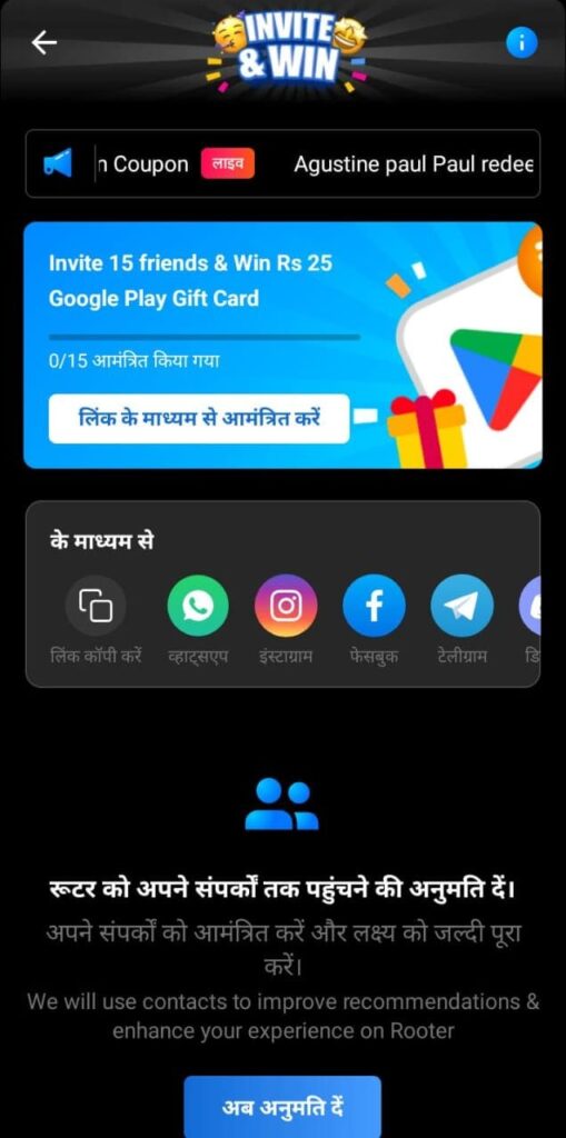 Rooter App se Paise Kaise Kamaye