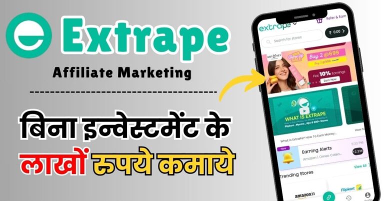 Extrape App से पैसे कैसे कमाए