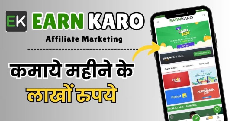 Earnkaro ऐप से पैसे कैसे कमाए
